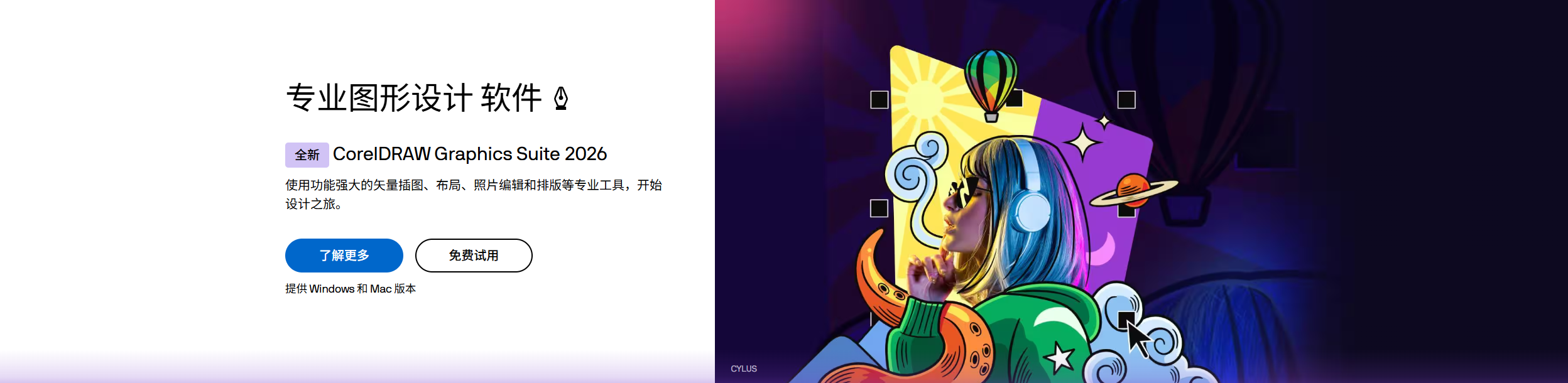 CorelDRAW矢量设计